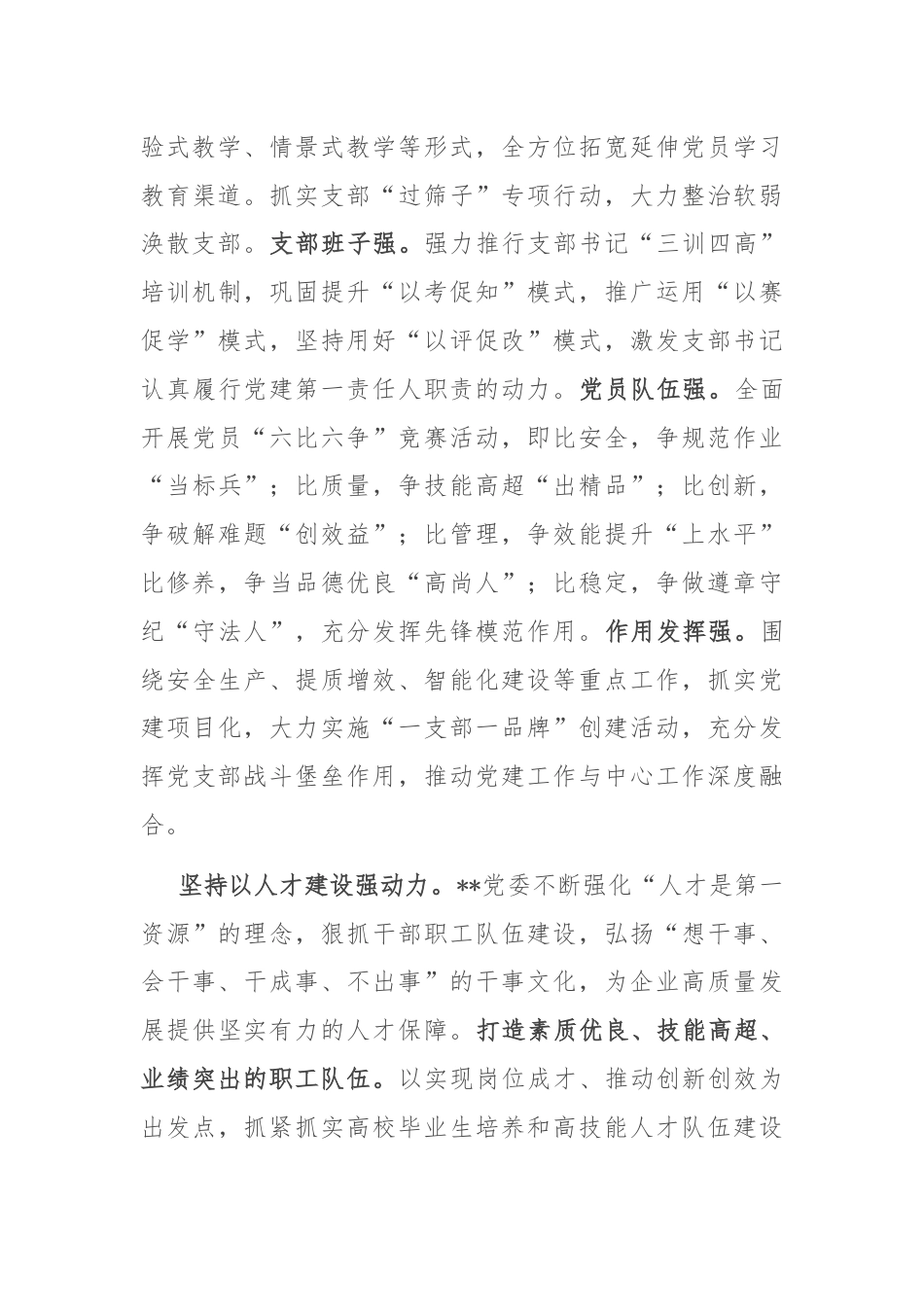 在国有企业党建品牌建设经验交流会上的发言.docx_第3页