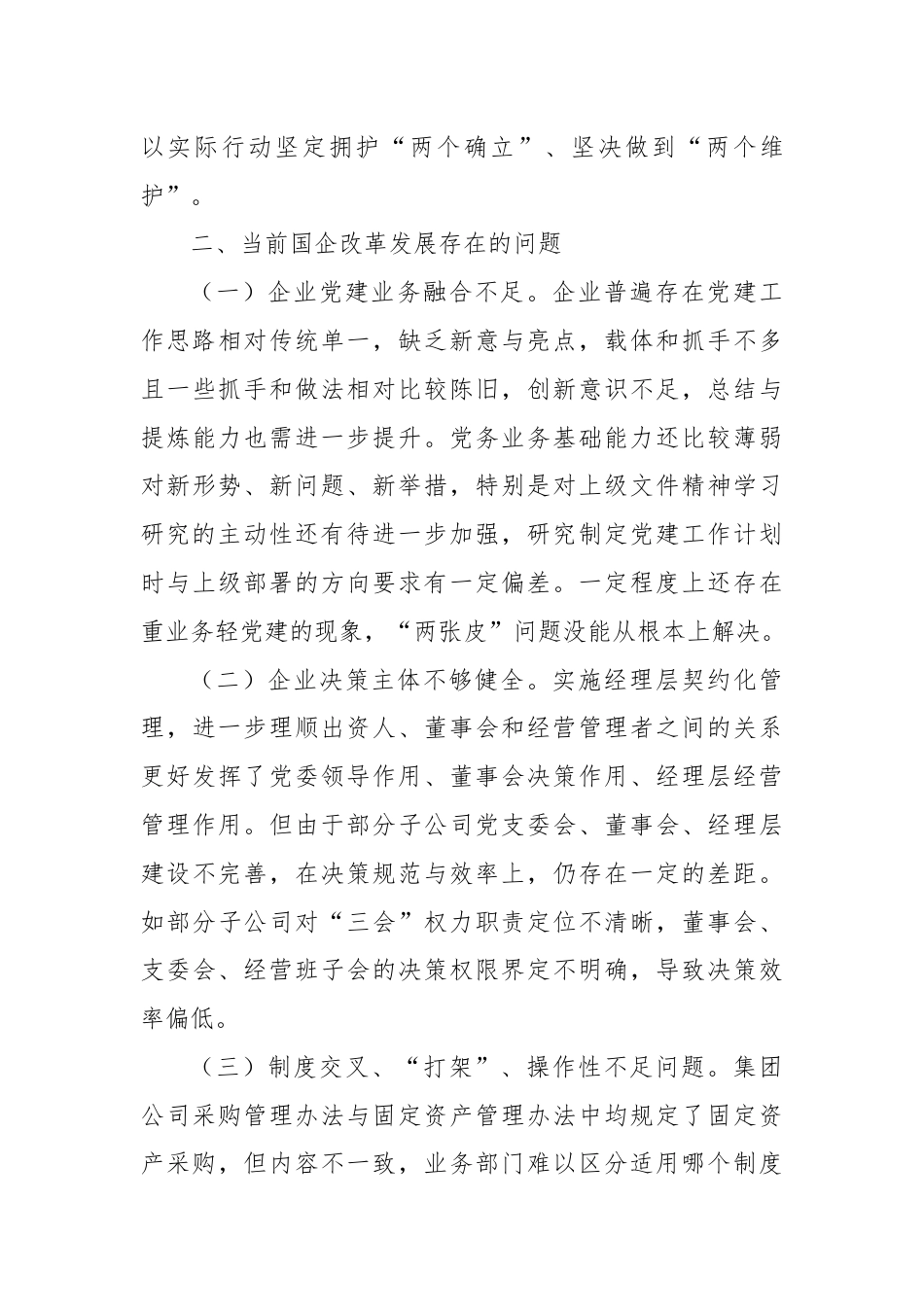 在国有企业学习贯彻党的二十届三中全会研讨发言材料.docx_第3页