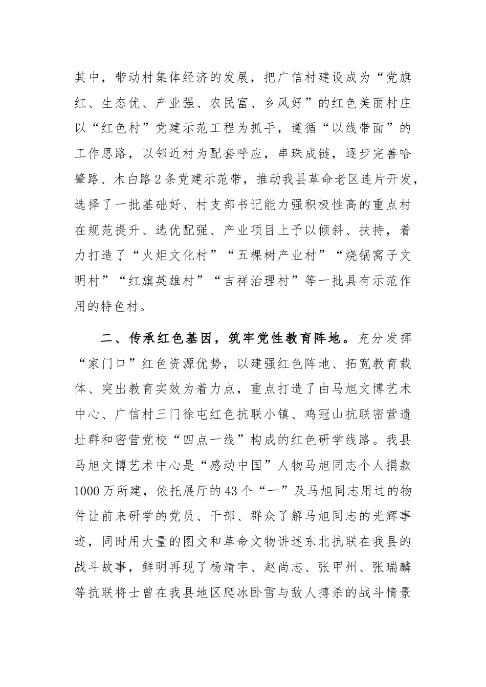 在基层党建工作会议上的交流发言：深挖红色资源，打造红色党建品牌.docx_第2页