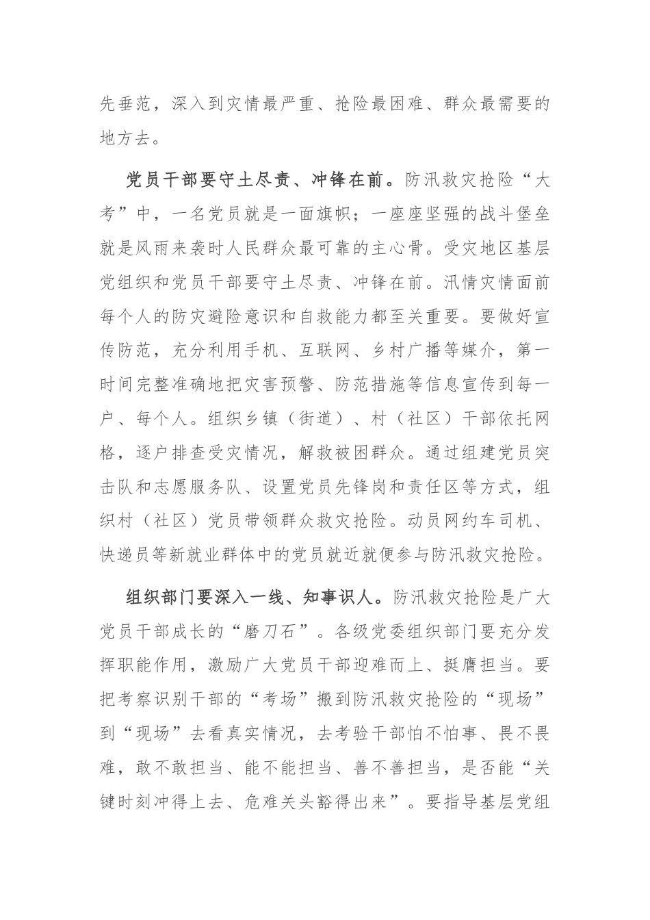 在街道年轻干部座谈会上的发言：强化风险意识、底线思维，毫不松懈做好防汛救灾抢险各项工作.docx_第2页