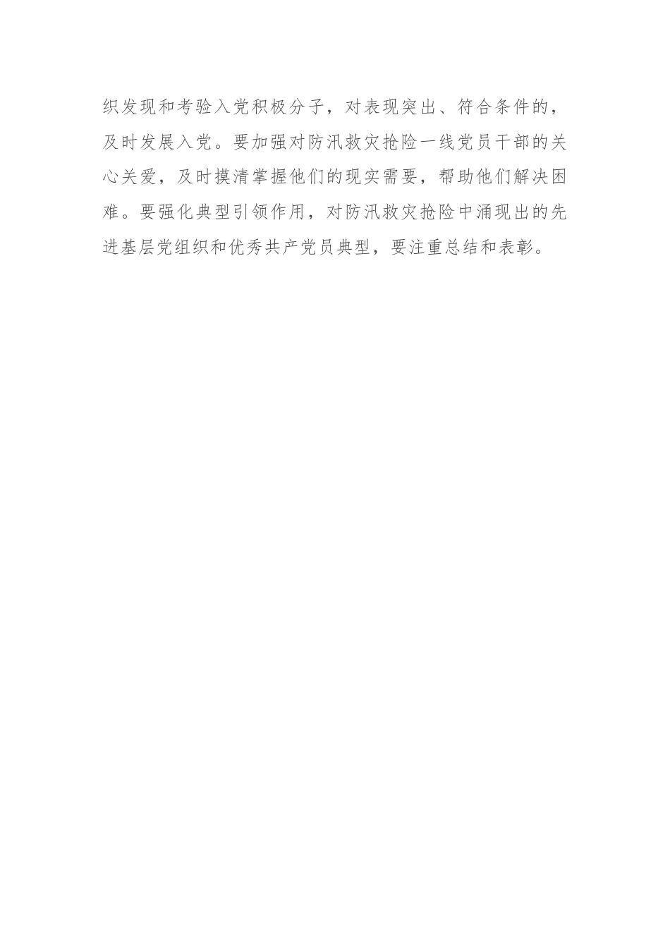 在街道年轻干部座谈会上的发言：强化风险意识、底线思维，毫不松懈做好防汛救灾抢险各项工作.docx_第3页