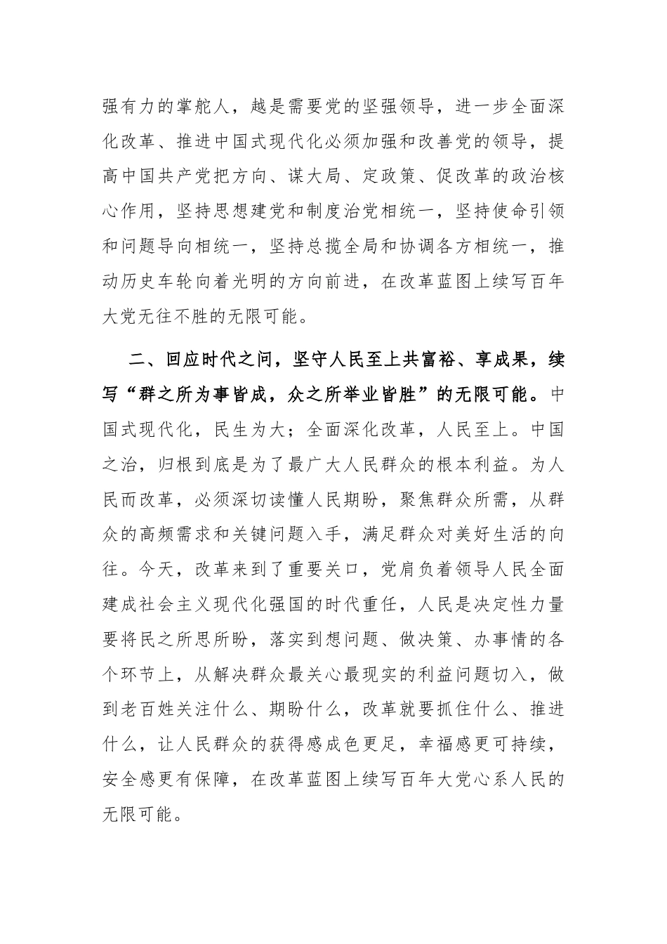 在理论学习中心组全面深化改革专题学习会议上的交流发言：打好“改革牌”，续写“无限可能”发展篇章.docx_第2页