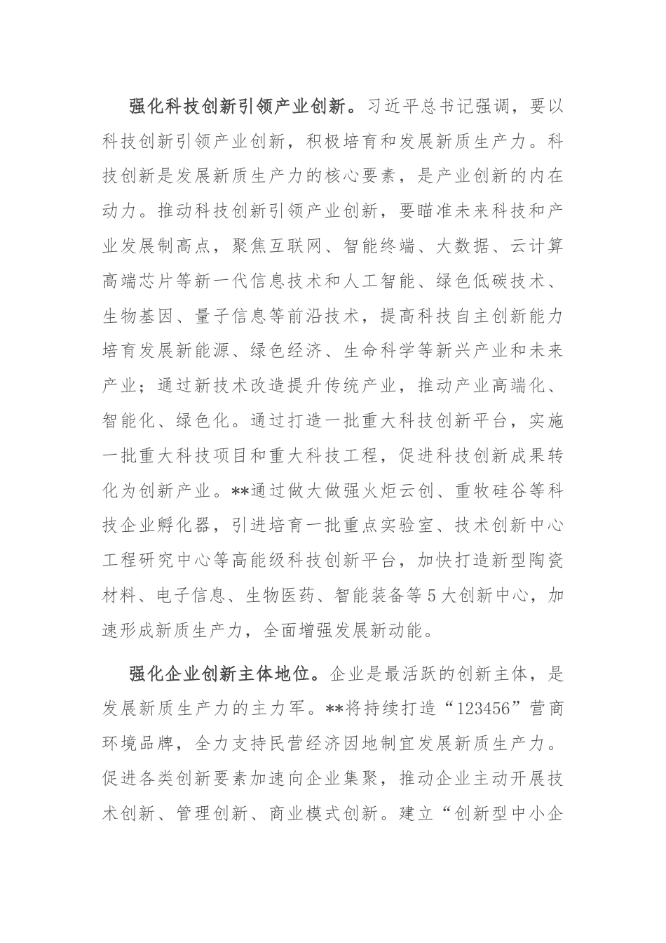 在区委理论学习中心组党的二十届三中全会精神专题研讨交流会上的发言.docx_第2页