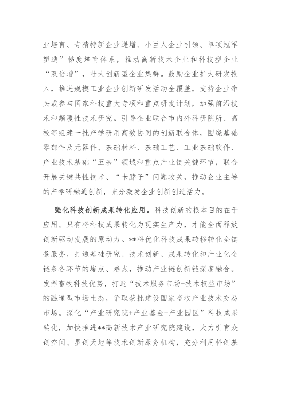 在区委理论学习中心组党的二十届三中全会精神专题研讨交流会上的发言.docx_第3页