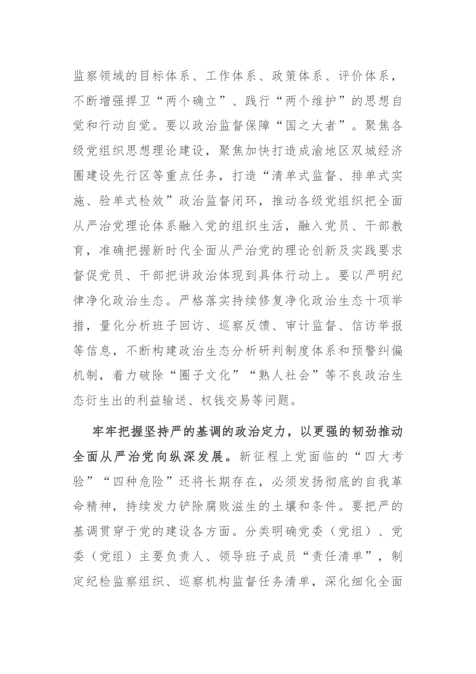 在全区全面从严治党年中推进会上的强调讲话.docx_第2页