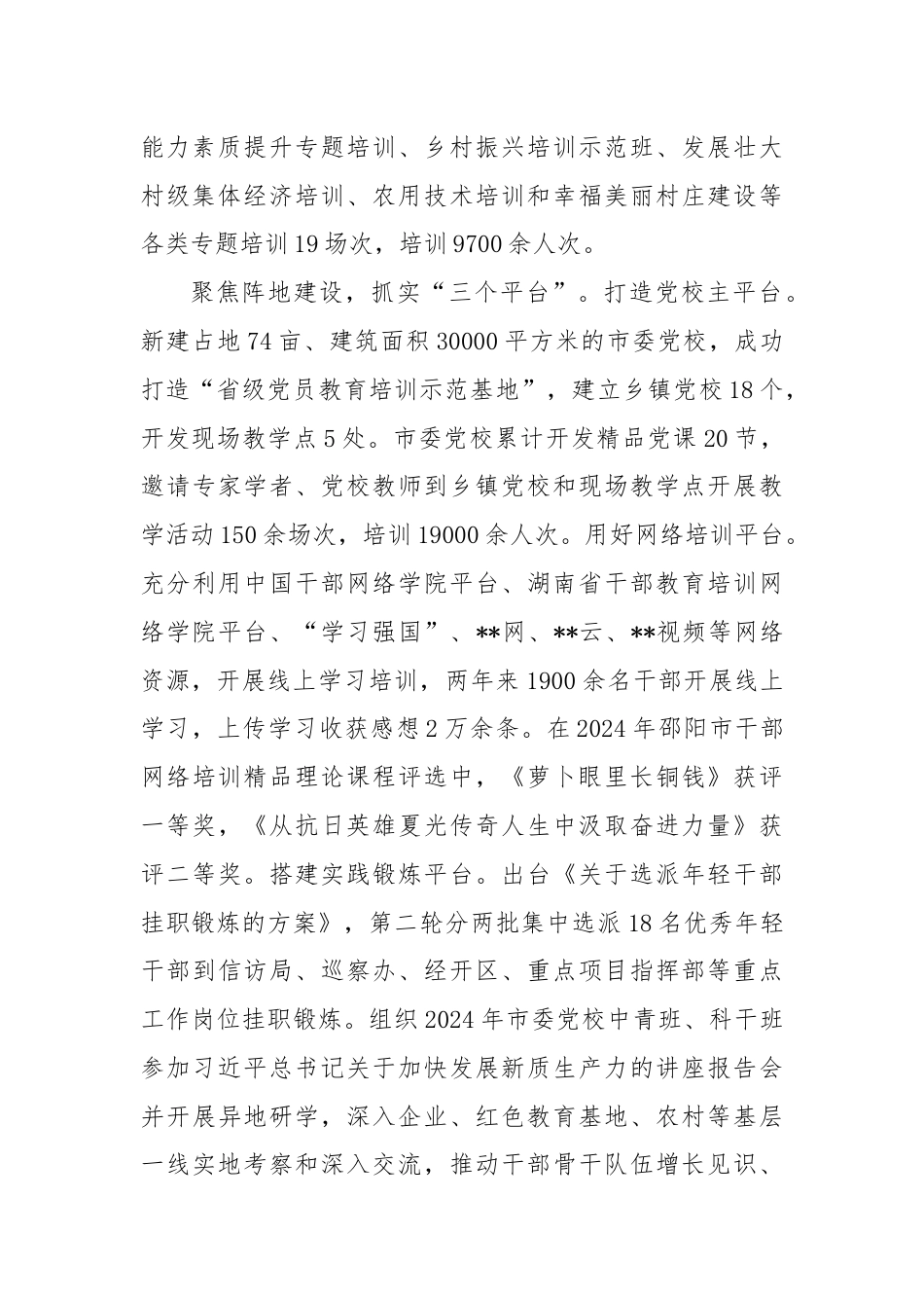 在全市党员干部教育培训工作推进会上的交流发言.docx_第2页