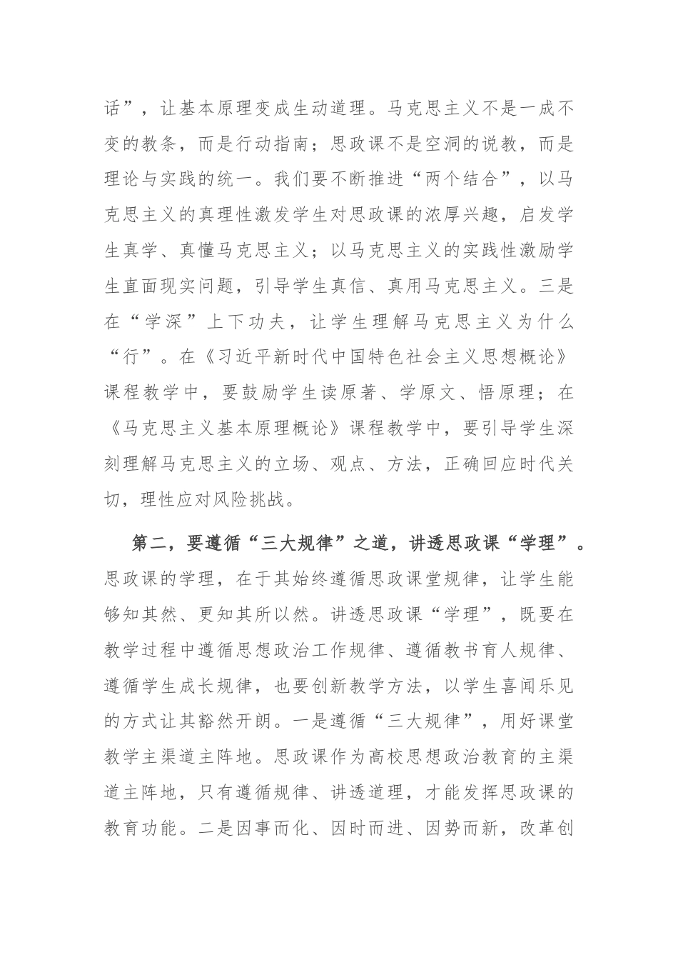 在全市高校思政课建设座谈会上的交流发言.docx_第2页