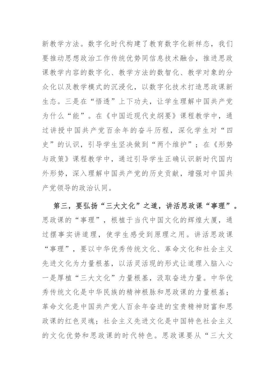 在全市高校思政课建设座谈会上的交流发言.docx_第3页