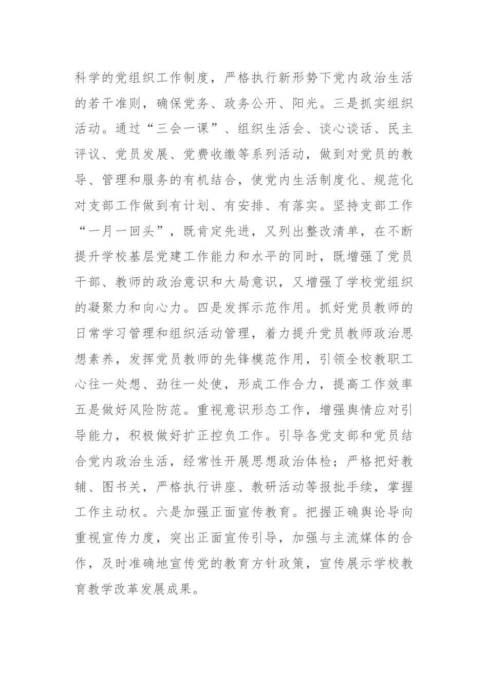 在全县中小学思政课建设专题推进会上的汇报发言.docx_第2页