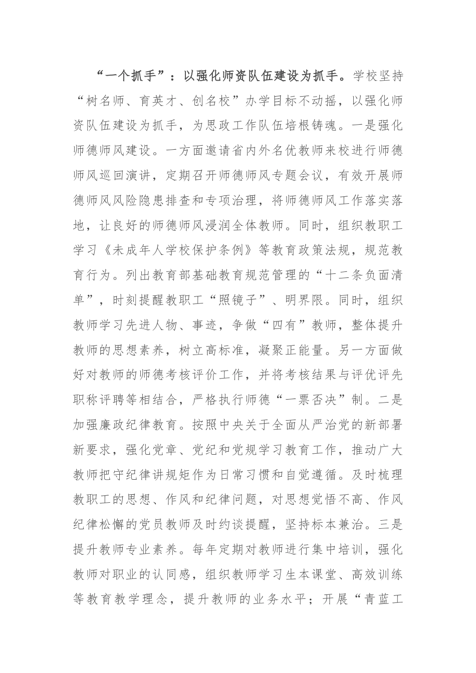 在全县中小学思政课建设专题推进会上的汇报发言.docx_第3页