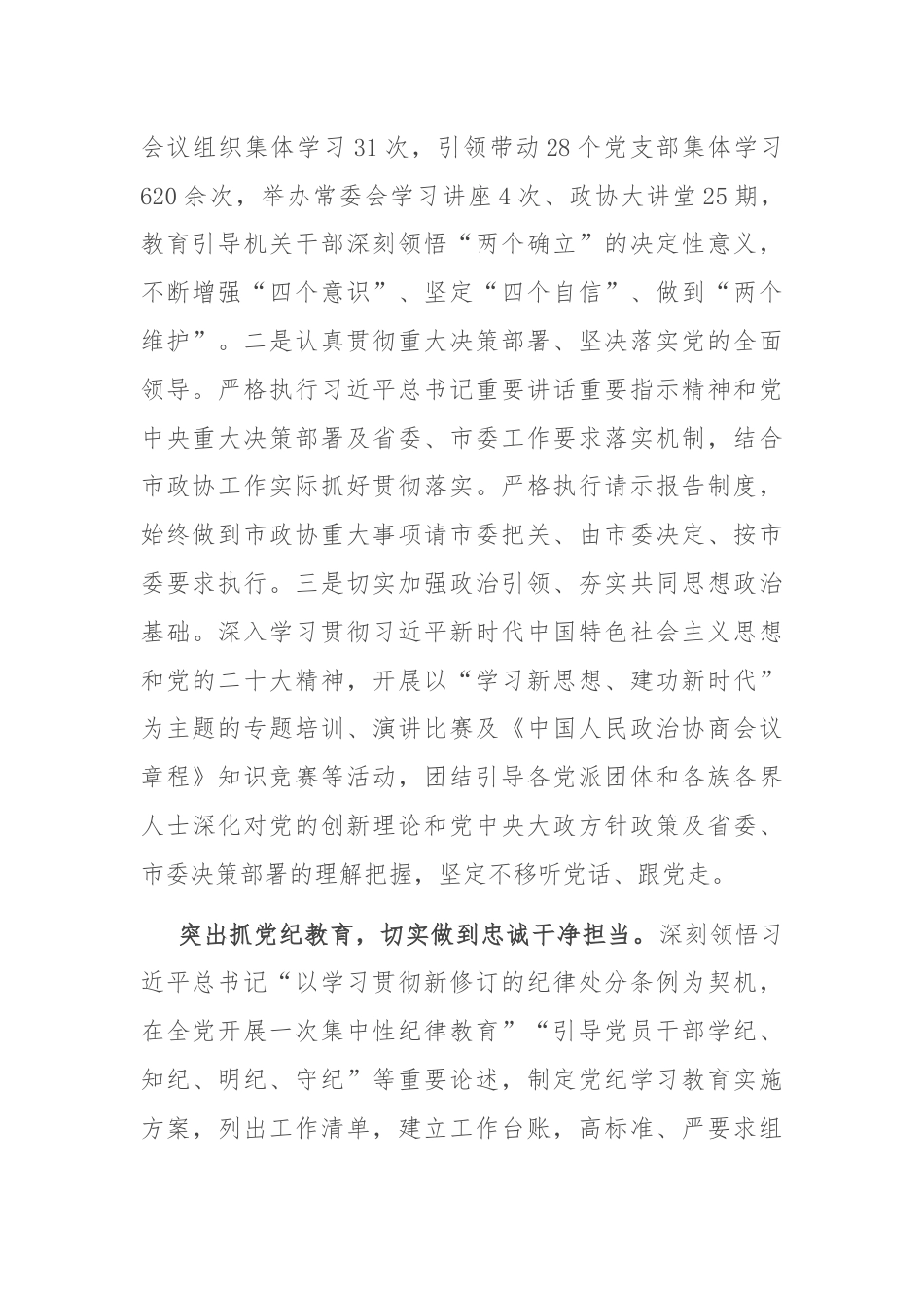 在上半年市直机关全面从严治党专题推进会上的汇报发言.docx_第2页