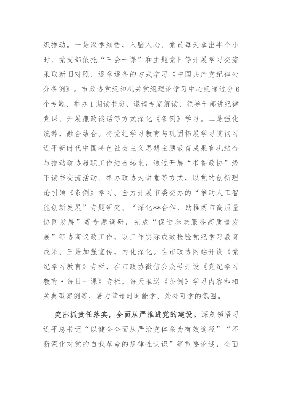 在上半年市直机关全面从严治党专题推进会上的汇报发言.docx_第3页