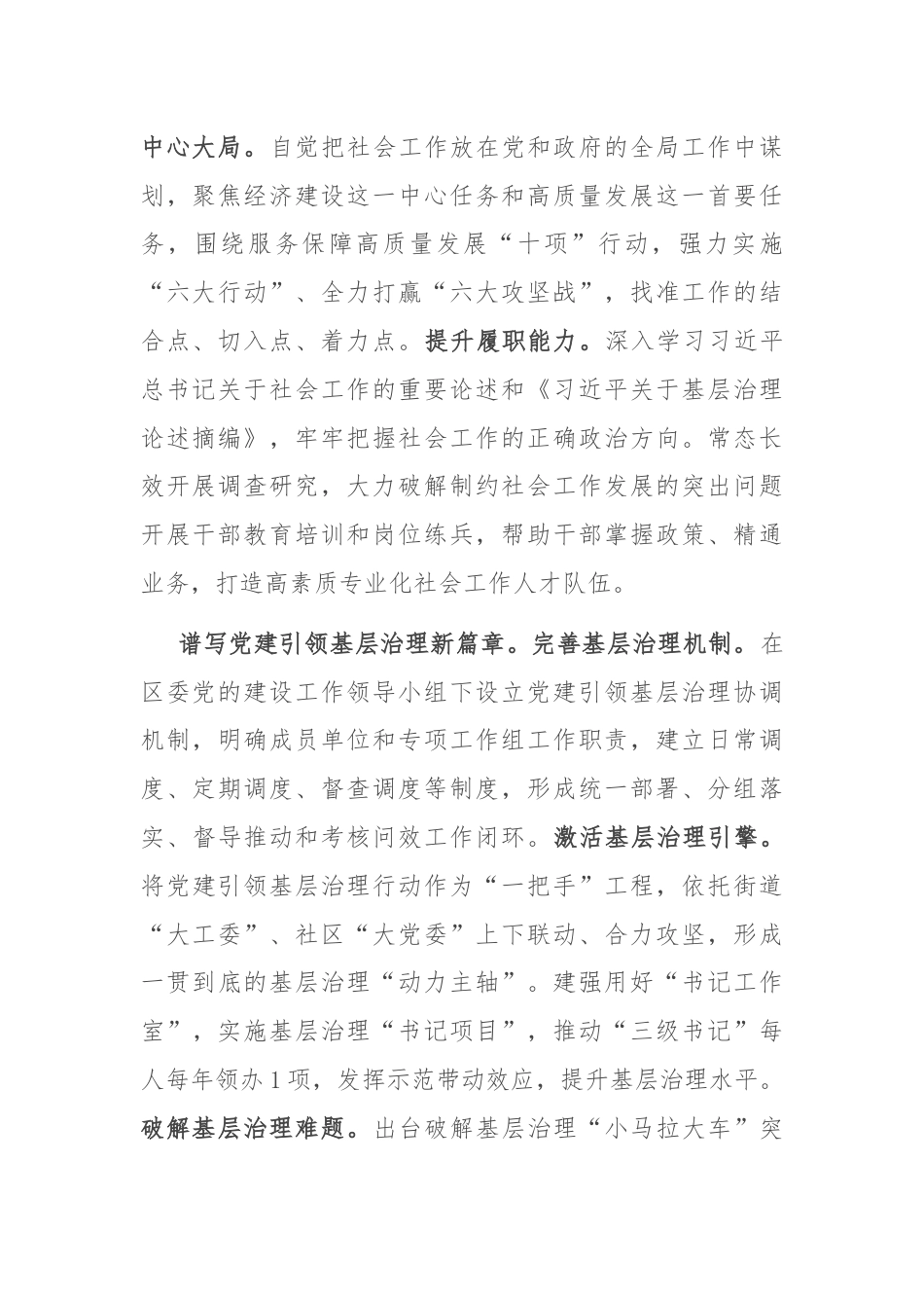 在社工部传达党的二十届三中全会精神专题会上的交流发言.docx_第2页