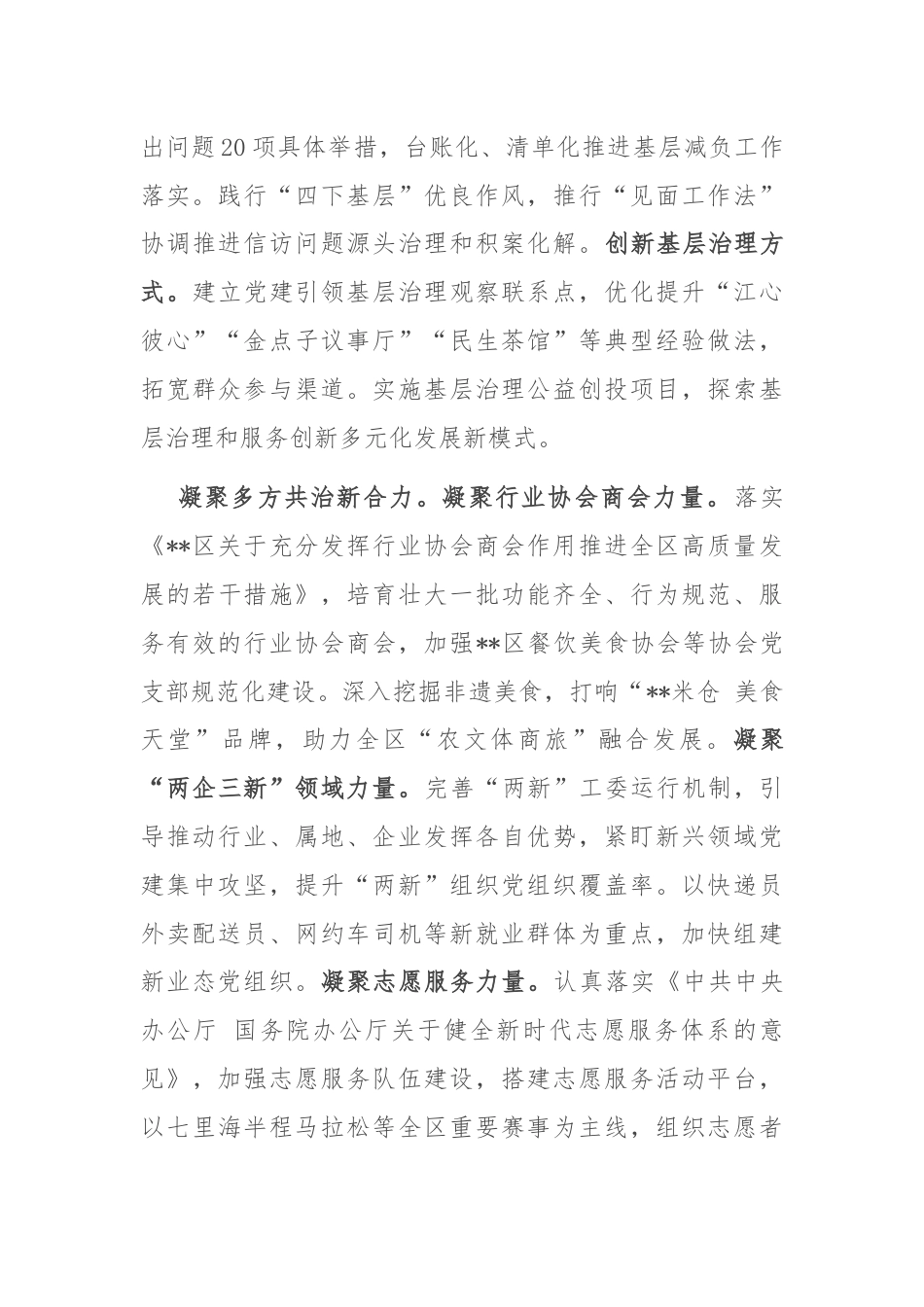 在社工部传达党的二十届三中全会精神专题会上的交流发言.docx_第3页