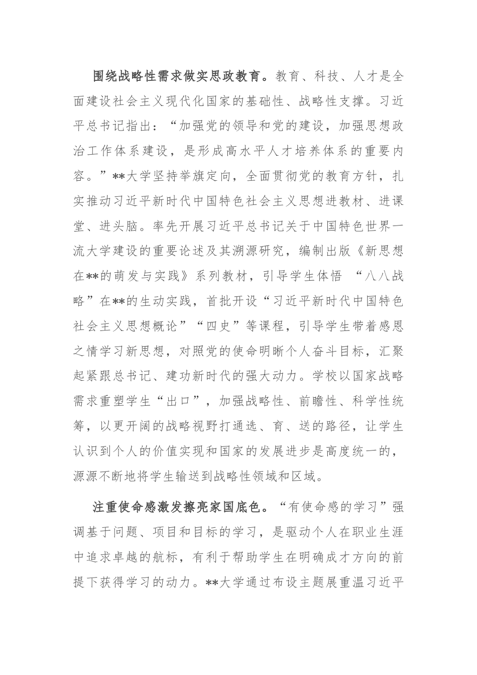 在省大中小学思政课一体化建设专题推进会上的汇报发言.docx_第2页