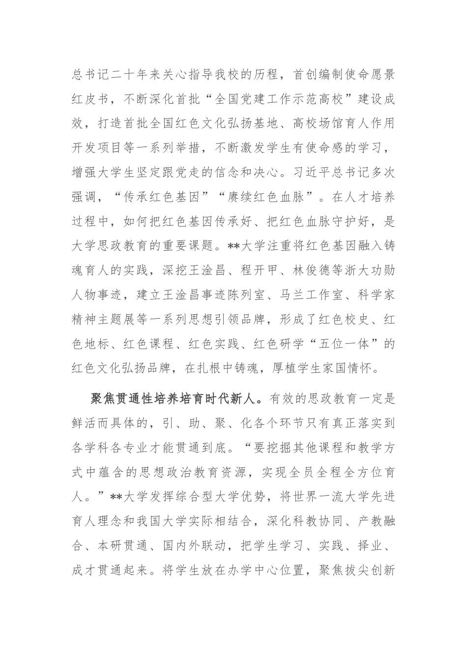 在省大中小学思政课一体化建设专题推进会上的汇报发言.docx_第3页