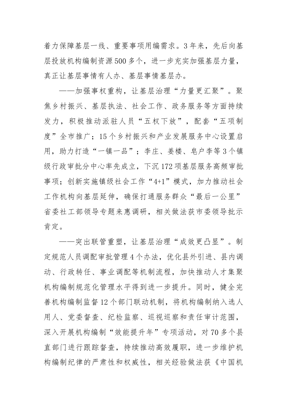 在市机构编制推进基层治理效能提升工作会议上的致辞.docx_第2页