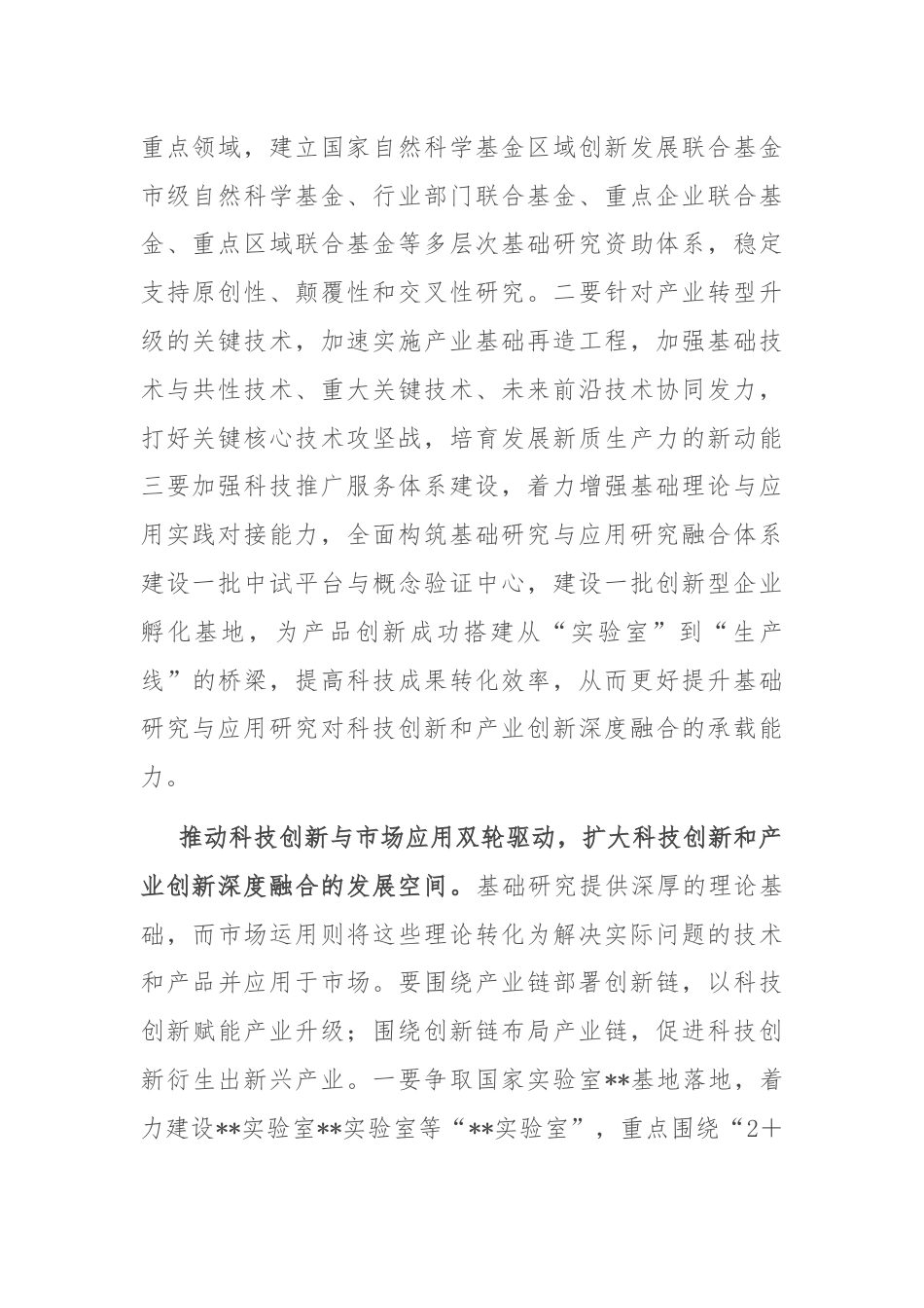 在推动科技成果转化加快形成新质生产力座谈会上的交流发言.docx_第2页