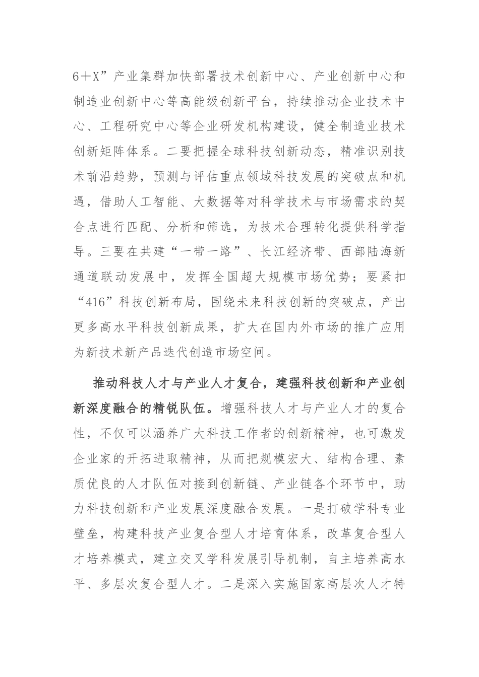 在推动科技成果转化加快形成新质生产力座谈会上的交流发言.docx_第3页