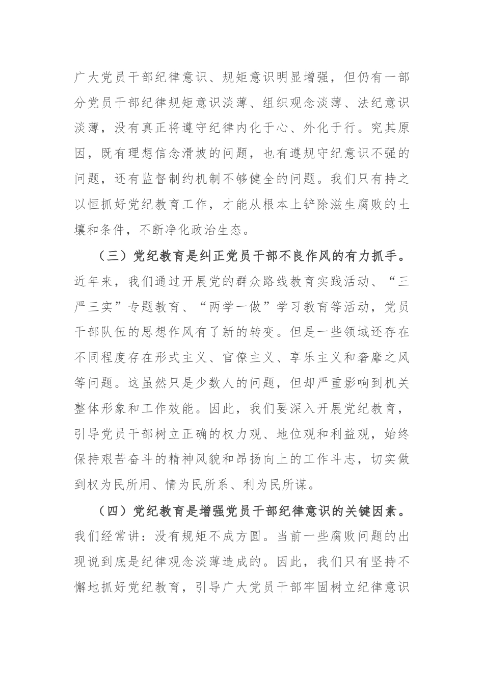 在学习贯彻《中国共产党纪律处分条例》宣讲报告会上的讲话.docx_第2页