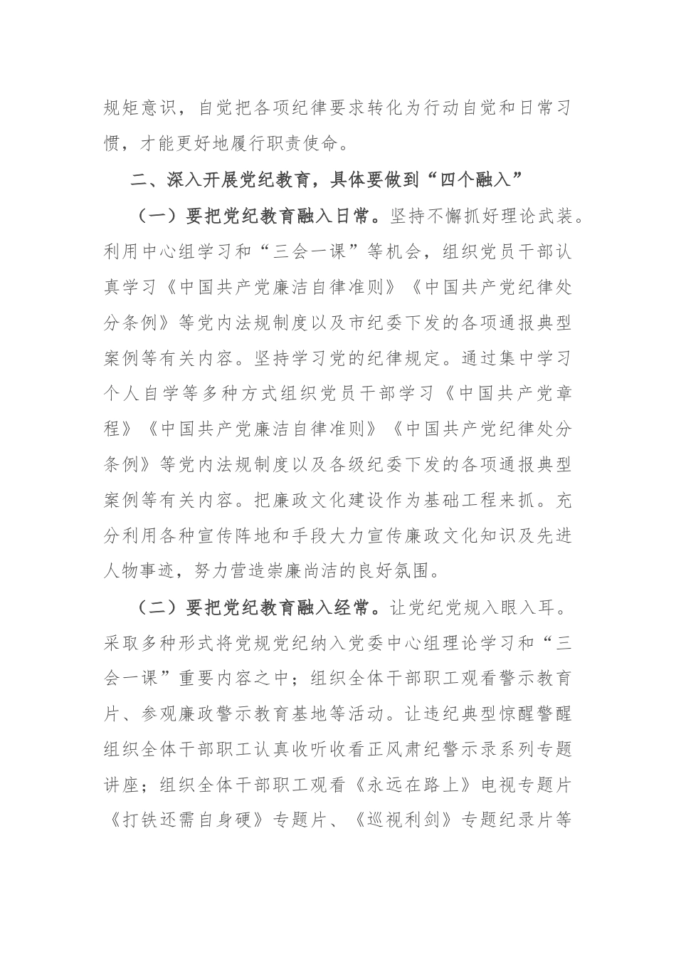 在学习贯彻《中国共产党纪律处分条例》宣讲报告会上的讲话.docx_第3页