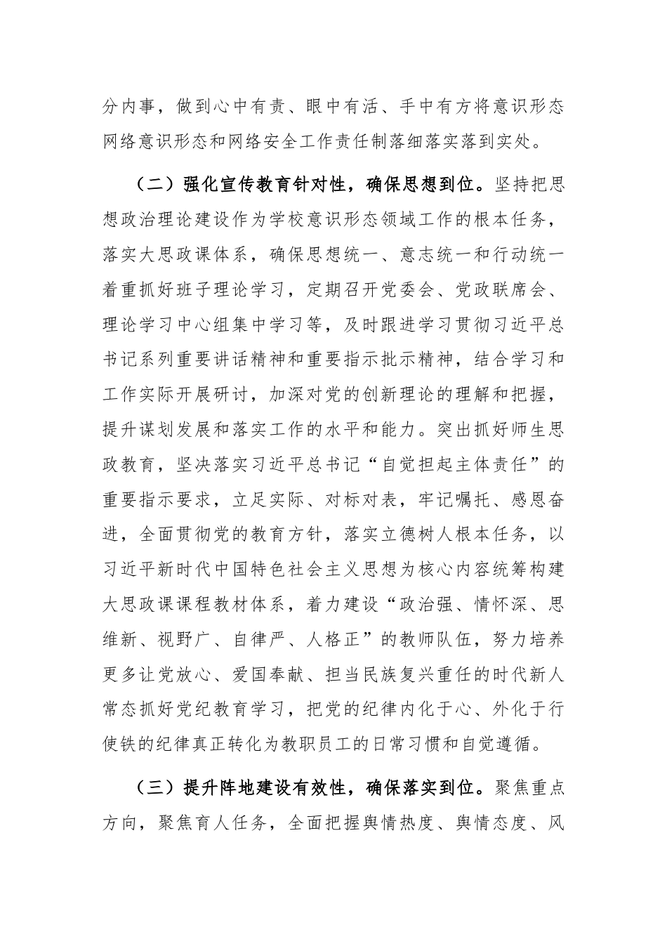 在意识形态况分析研判会议上的讲话：牢牢掌握意识形态领导权，厚植高质量发展思想政治保障根基.docx_第2页