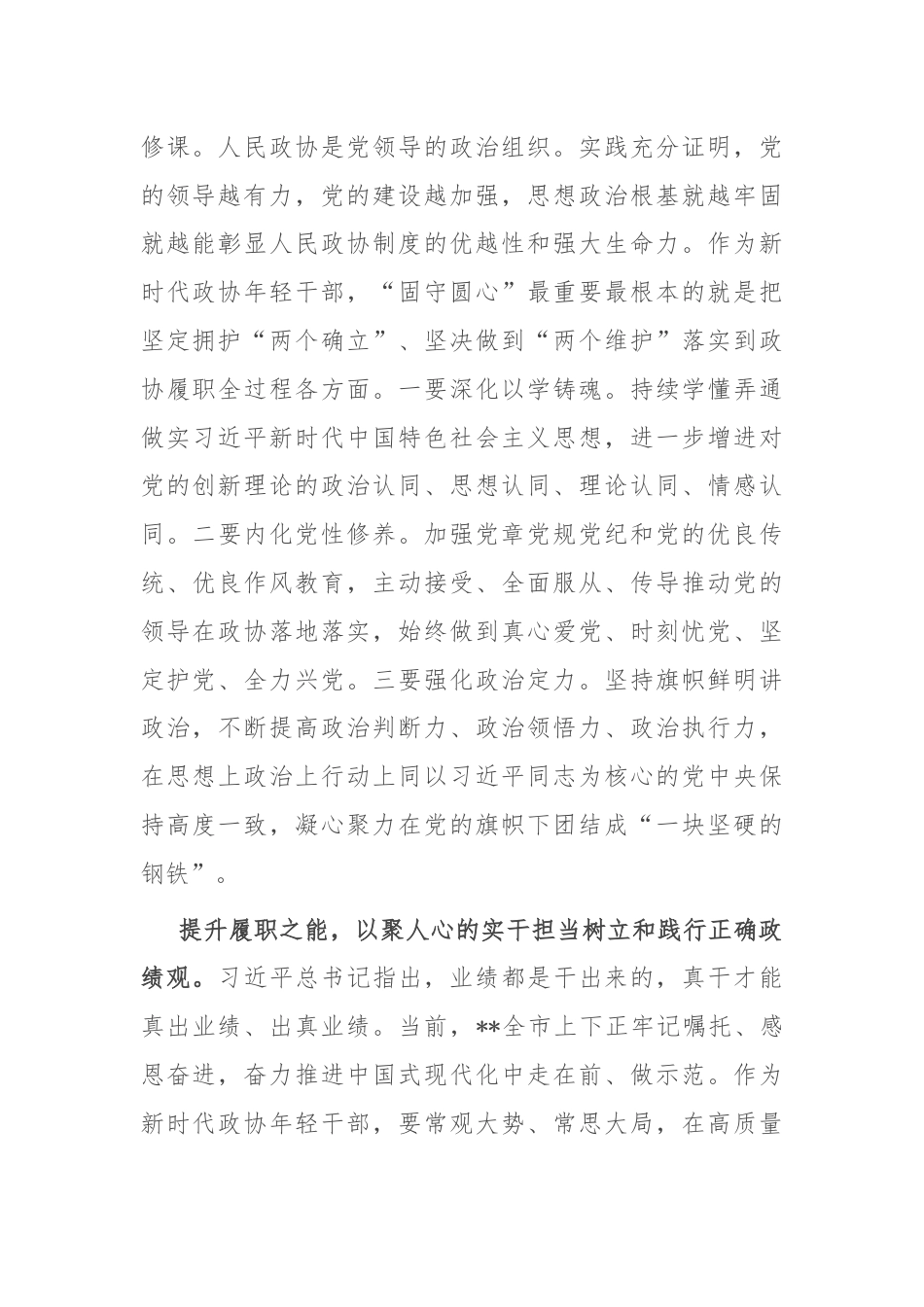 在政协机关青年干部座谈会上的交流发言：知敬畏、存戒惧、守底线，永葆为民务实清廉的政治本色.docx_第2页