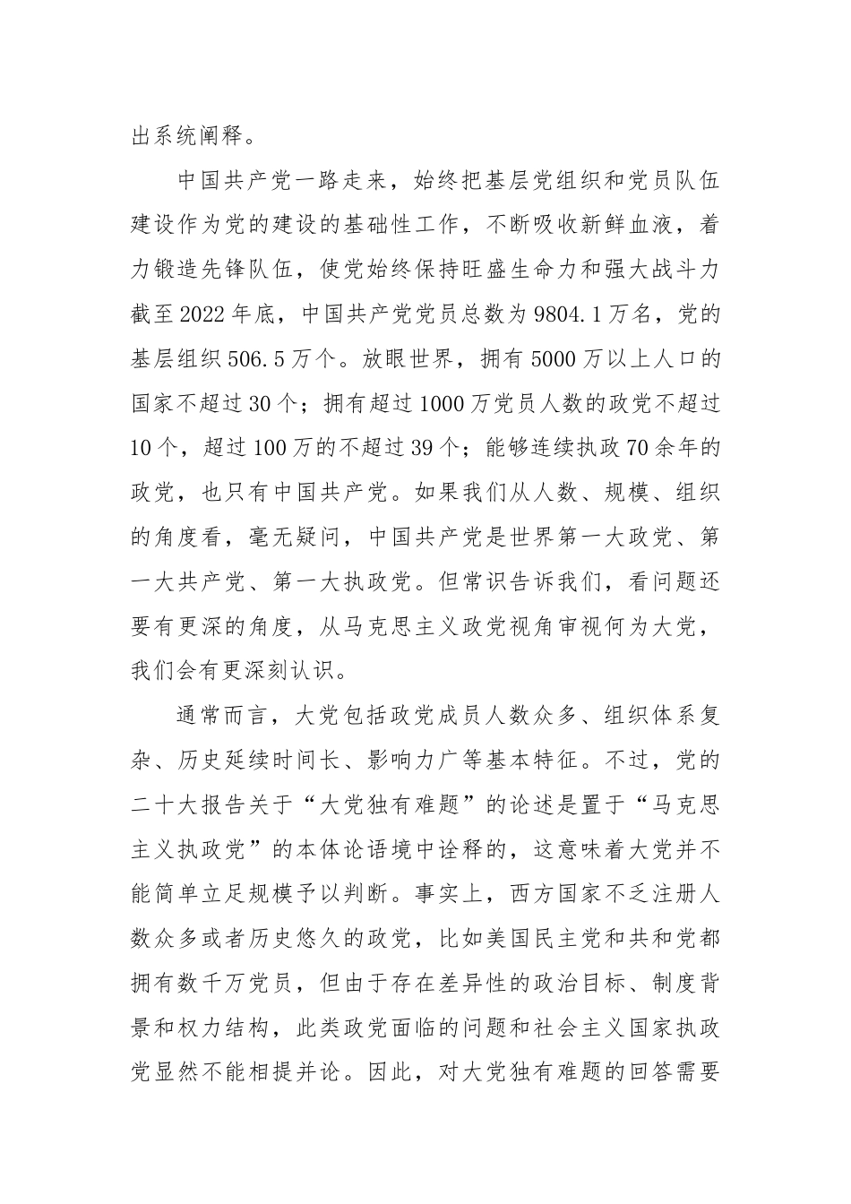 主题党日党课讲稿：破解“大的难处”成就“大的样子”.docx_第2页