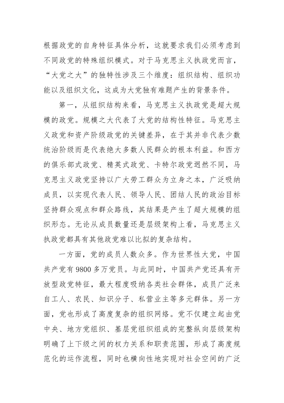 主题党日党课讲稿：破解“大的难处”成就“大的样子”.docx_第3页