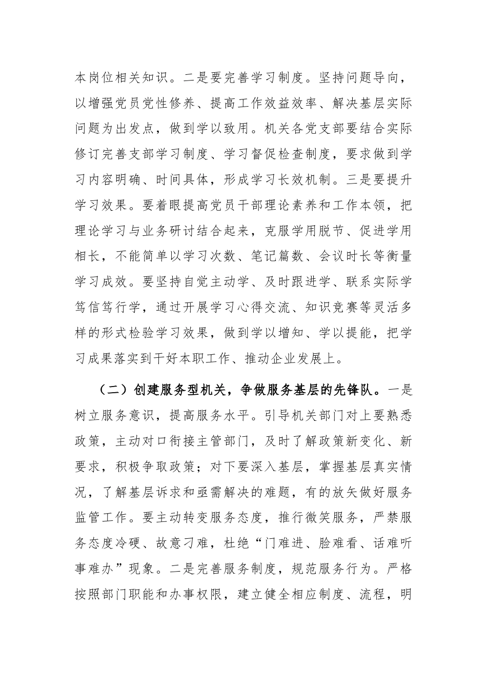 专题党课：加强国有企业机关党建工作的创新实践思考.docx_第2页