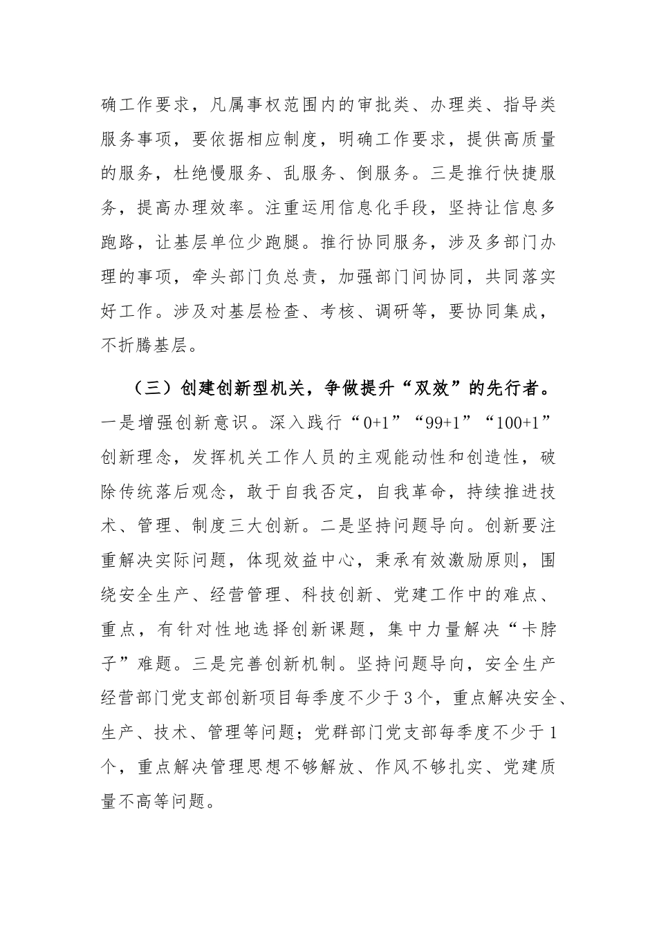 专题党课：加强国有企业机关党建工作的创新实践思考.docx_第3页