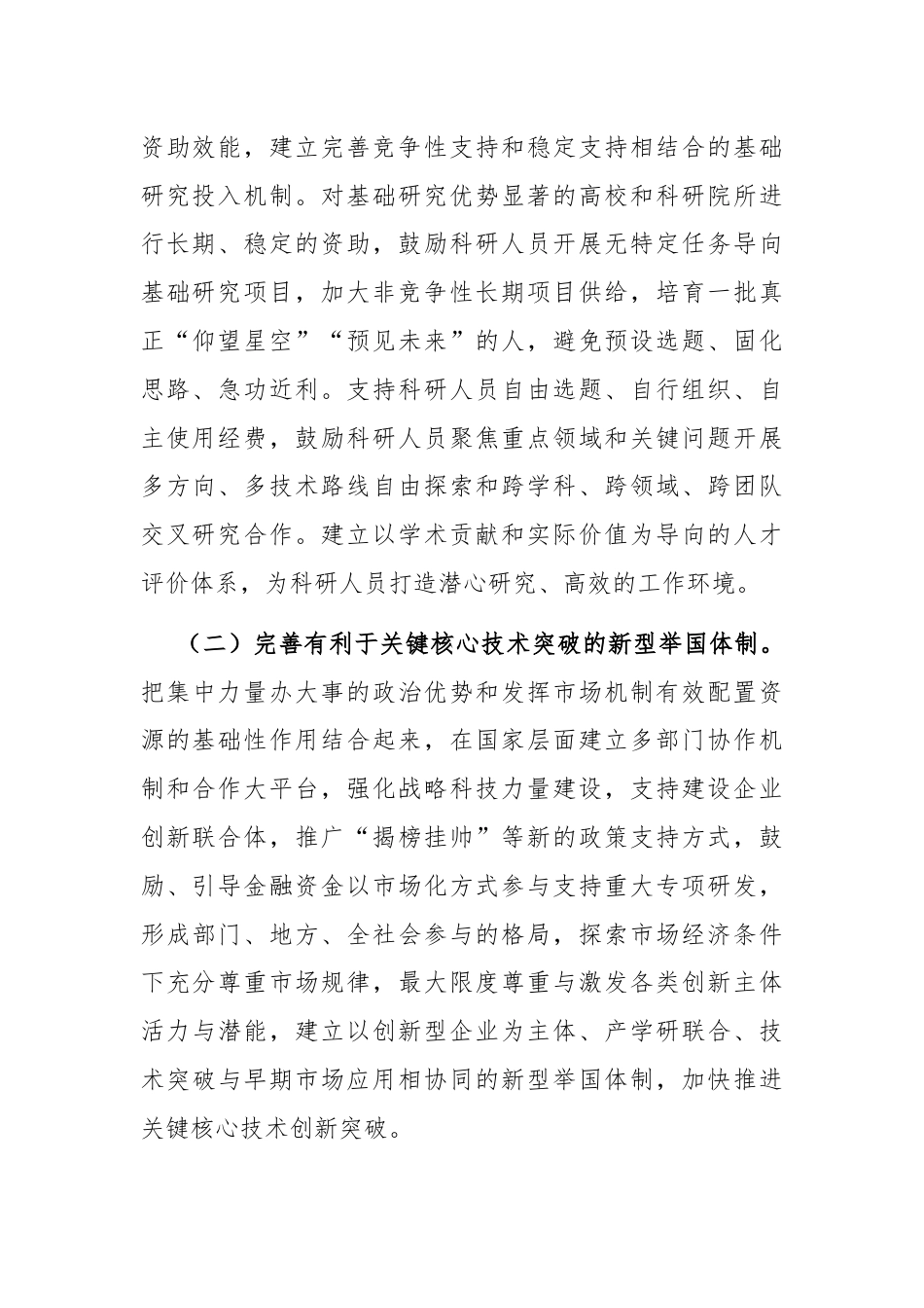 专题党课：坚持全面深化改革，加快形成有利于新质生产力发展的体制机制.docx_第2页