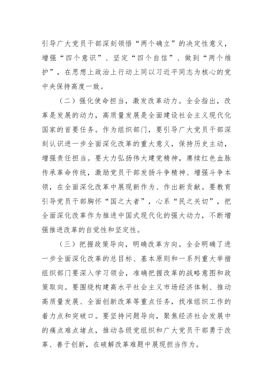 组织部部长学习贯彻党的二十届三中全会精神心得体会（发言材料）.docx_第2页