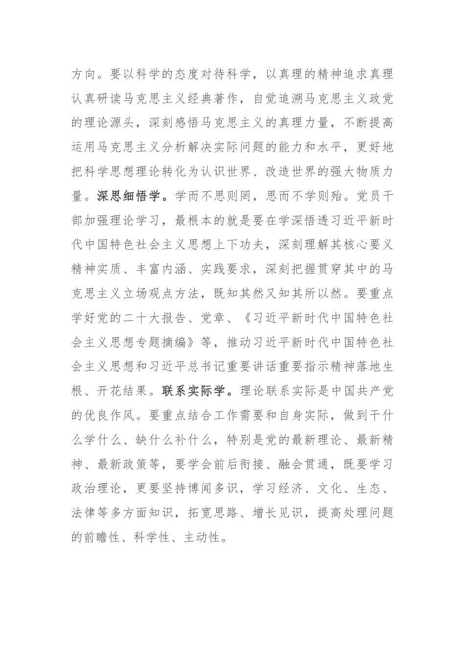 组织部长在2024年区委理论学习中心组集体学习会上的交流发言：组织敢担当 干部有力量.docx_第2页