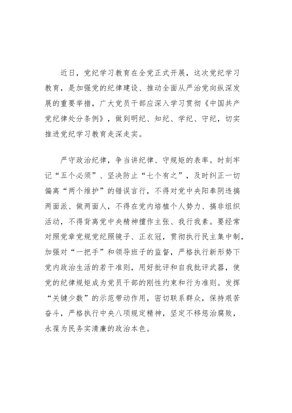 (7篇)党纪学习教育六大纪律学习心得体会汇编.docx_第2页