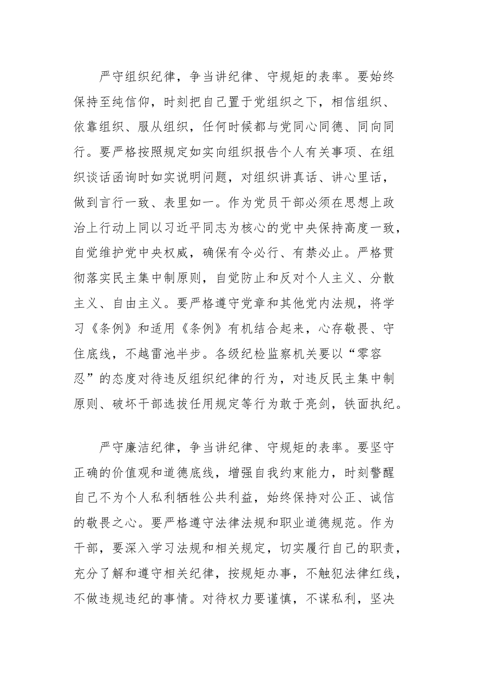 (7篇)党纪学习教育六大纪律学习心得体会汇编.docx_第3页