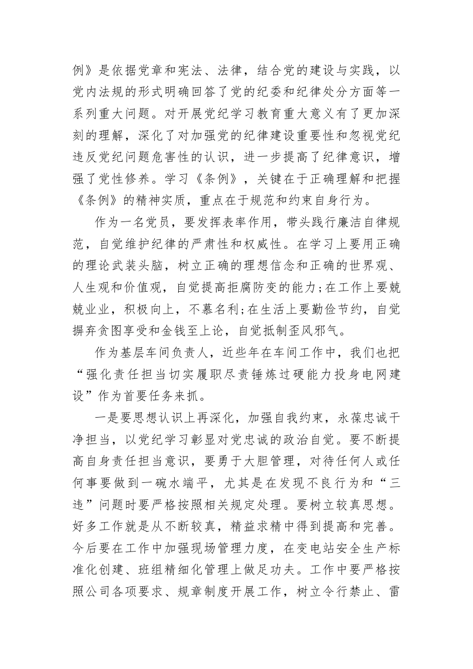 (10篇)党纪学习教育专题读书班学习条例心得体会汇编.docx_第2页