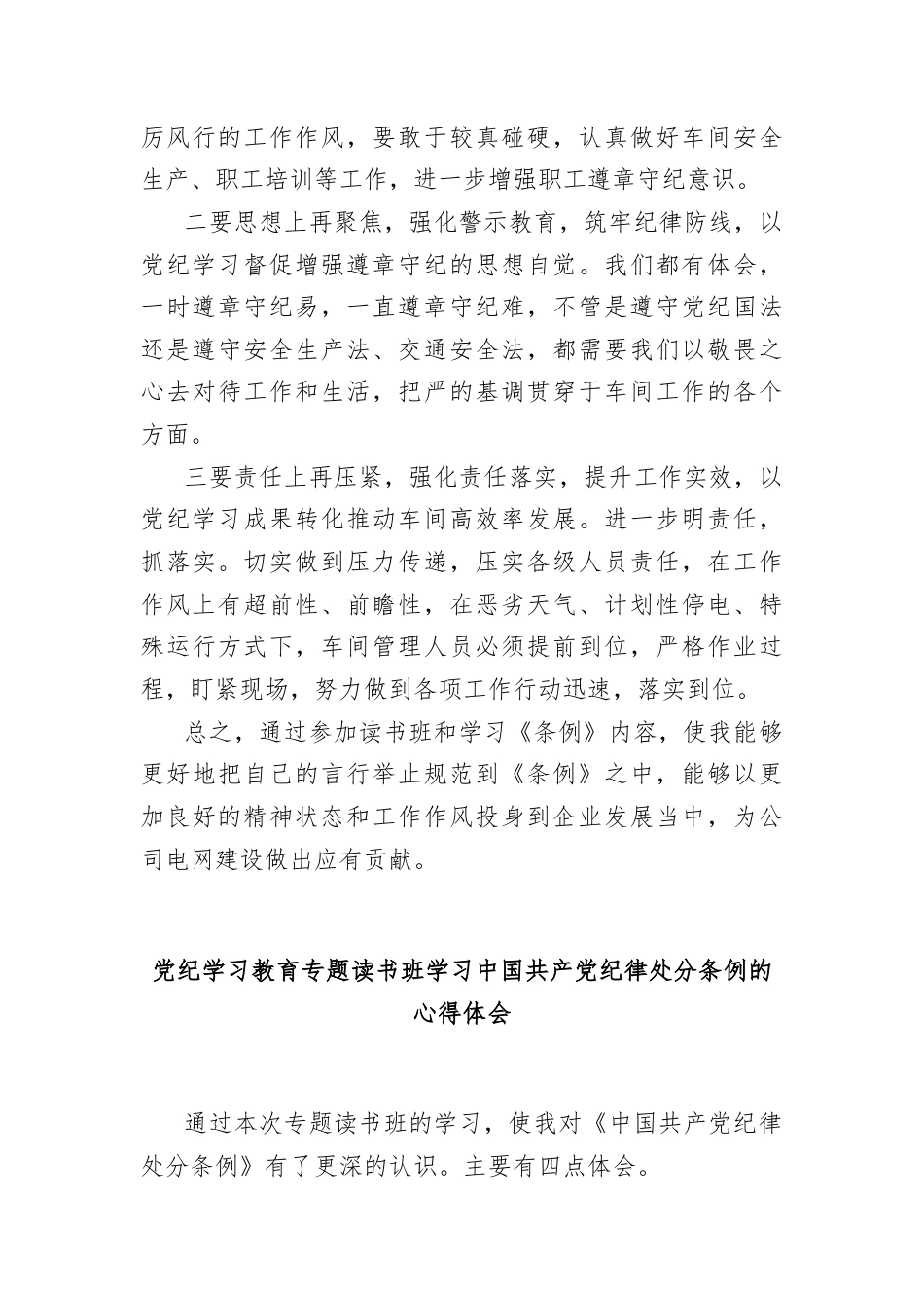 (10篇)党纪学习教育专题读书班学习条例心得体会汇编.docx_第3页