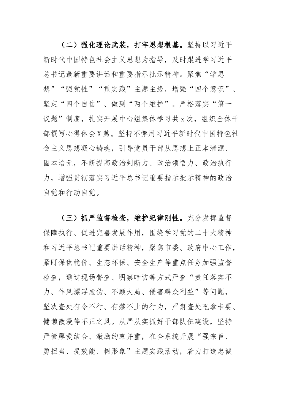 2024年区纪检监察工委党纪学习教育工作开展情况总结.docx_第2页