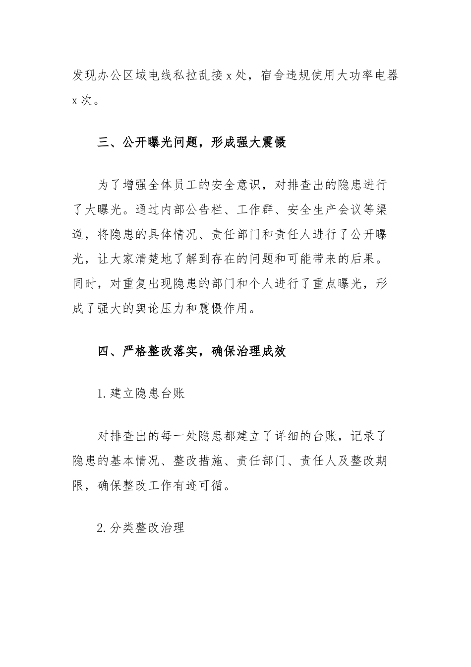 2024年上半年安全生产隐患“大排查、大曝光、大整治”工作开展情况总结.docx_第3页