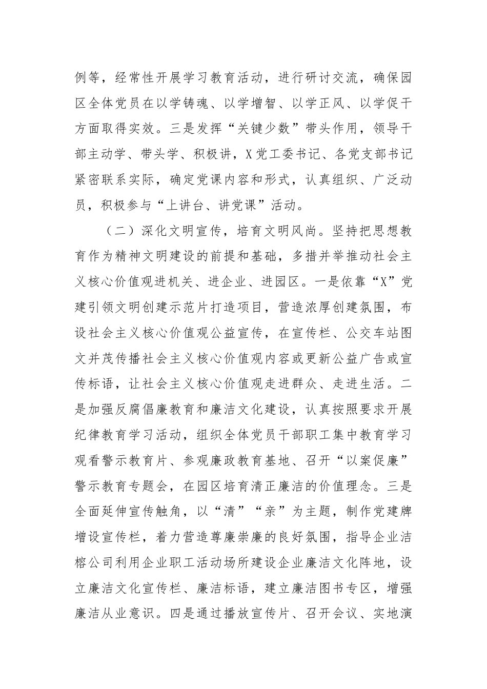 2024年上半年精神文明建设工作总结及下半年工作计划.docx_第2页