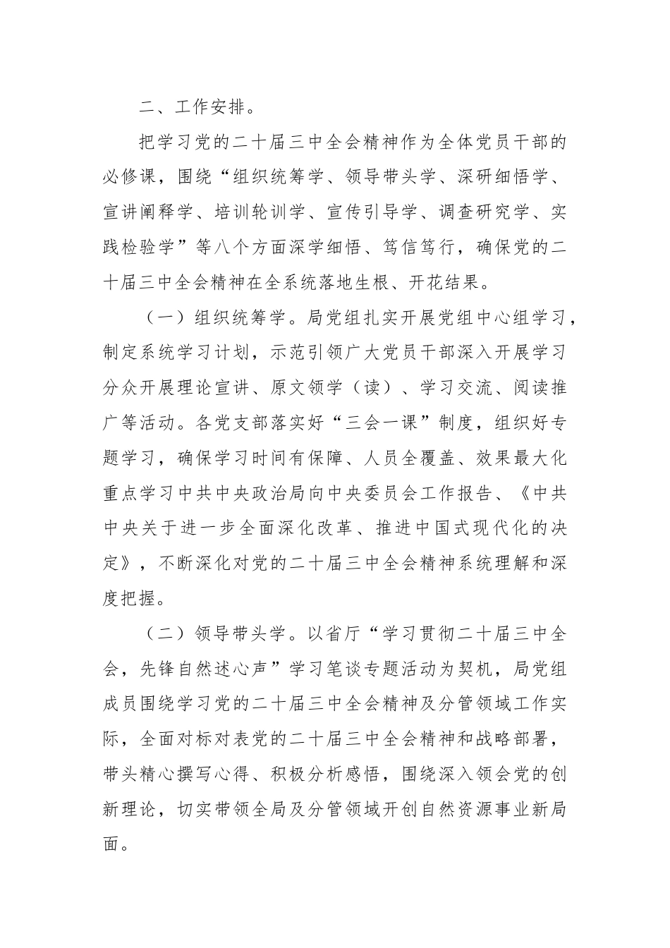 2024年学习宣传贯彻二十届三中全会精神工作方案.docx_第2页