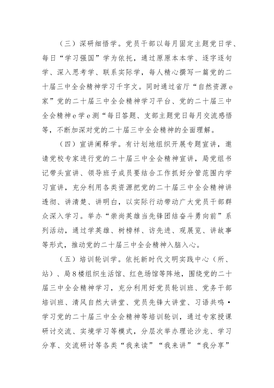 2024年学习宣传贯彻二十届三中全会精神工作方案.docx_第3页