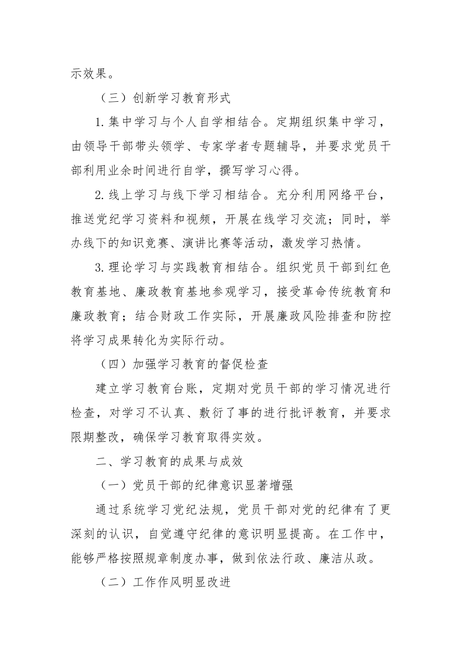 XX市财政局机关党支部党纪学习教育工作总结（报告）.docx_第2页