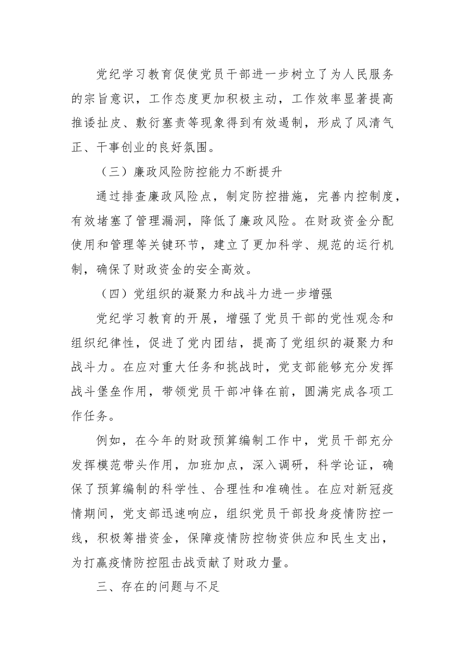 XX市财政局机关党支部党纪学习教育工作总结（报告）.docx_第3页