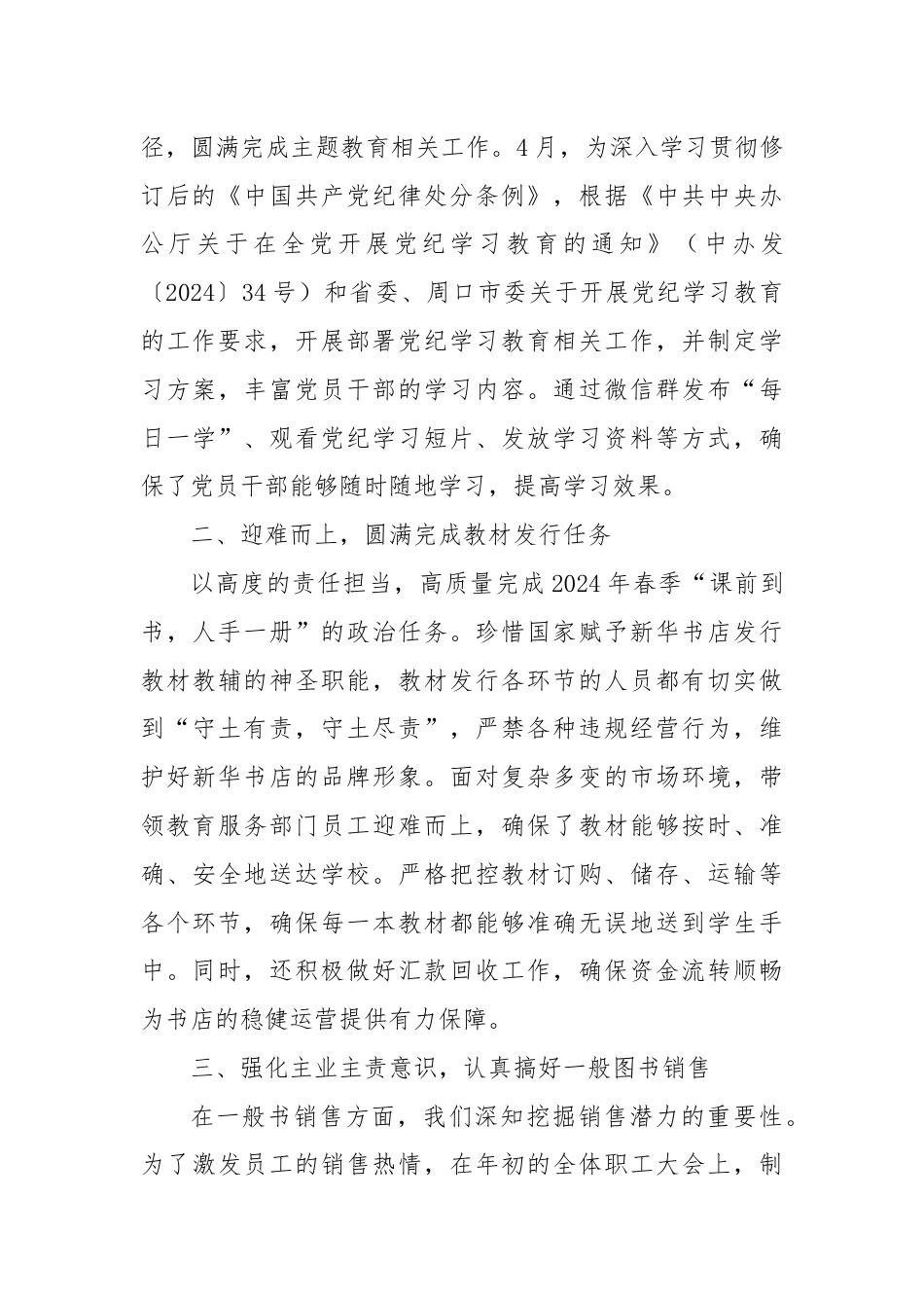 XX市新华书店2024年上半年工作总结与下半年计划.docx_第2页