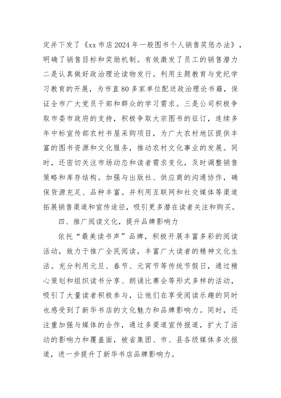 XX市新华书店2024年上半年工作总结与下半年计划.docx_第3页