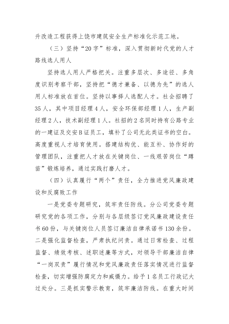 XX巡察党建工作情况报告.docx_第3页