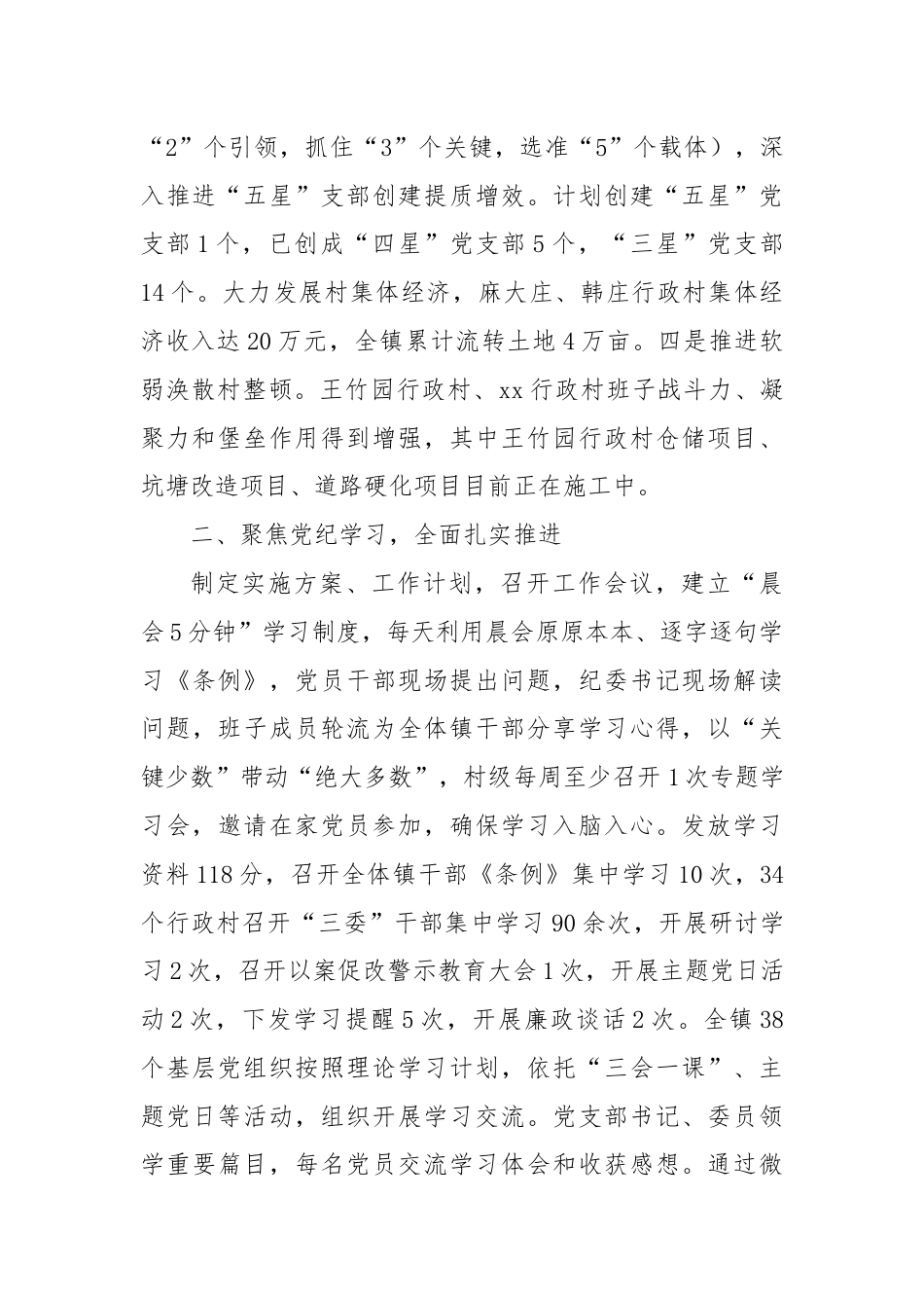 XX镇2024年上半年工作总结及下半年年工作谋划.docx_第2页