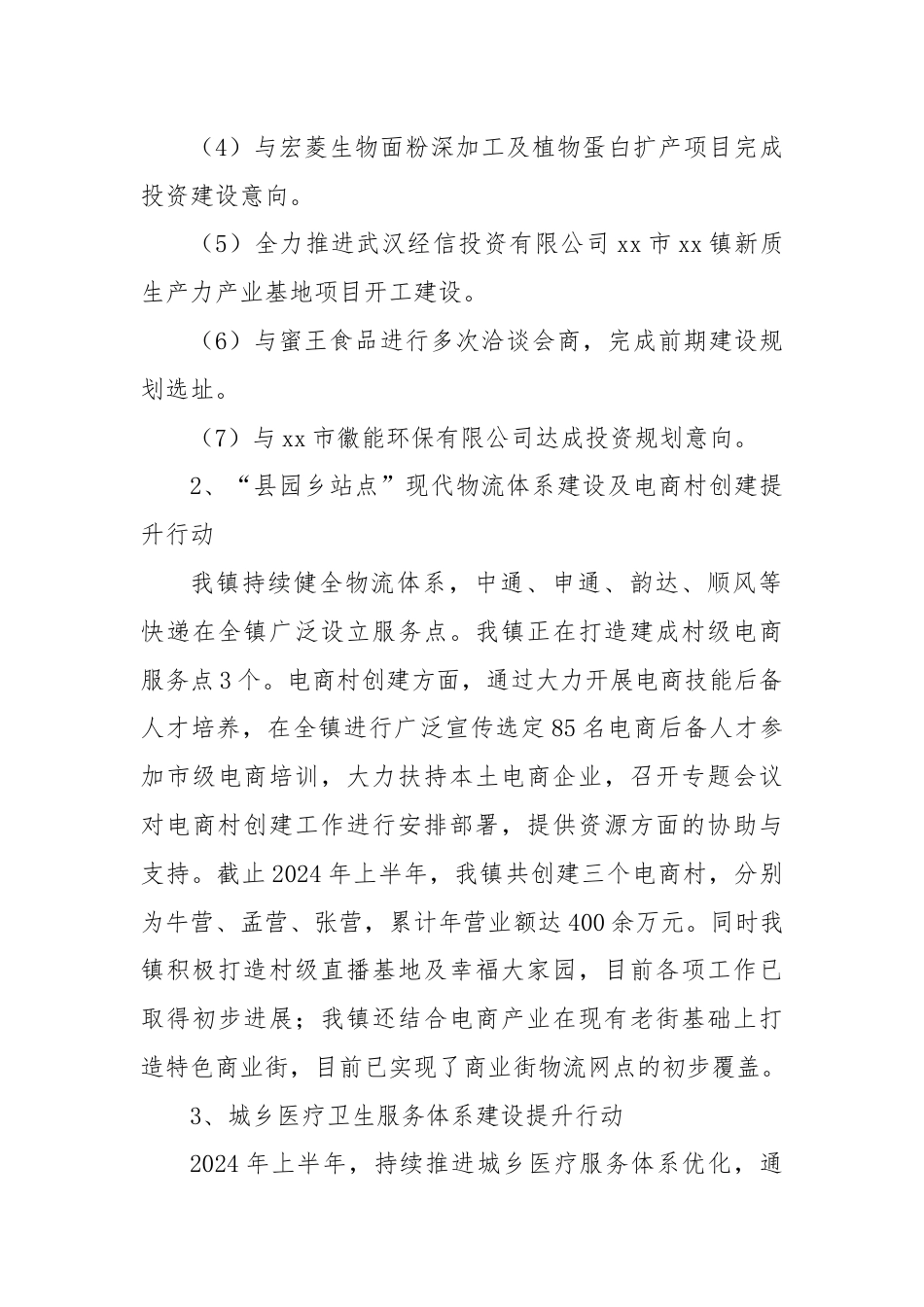 XX镇2024年上半年工作总结下半年工作计划.docx_第2页